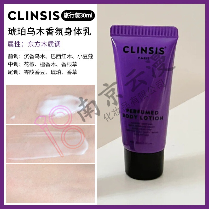フランス CLINSIS スペシャルフレグランス ボディローション 香り長持ち 保湿 秋冬保湿ローション 正規品|undefined
