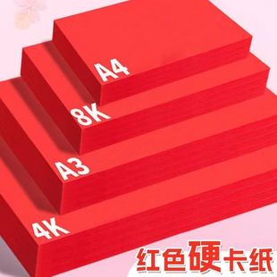 A4 Red Cardboard 4K Hard Card Large Kindergarten Environmentally Friendly Cardboard Kidsren's Handmade DIY Paper-Cut Chinese Red Cardboard