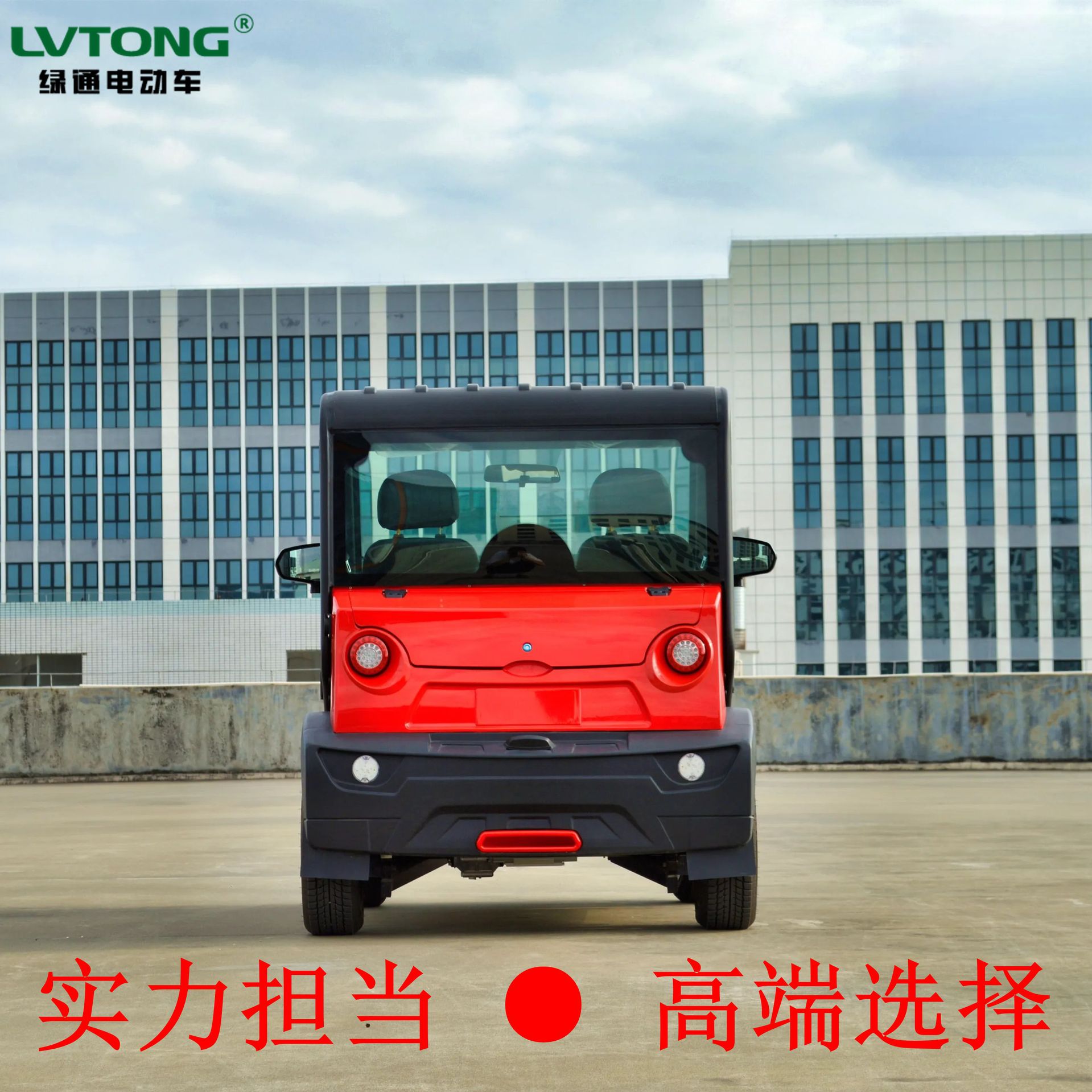 Vehículo eléctrico de dos asientos LT-S2.DC de Guangdong Lvtong Scenic Spot Community Building Sightseeing Walking Wheel