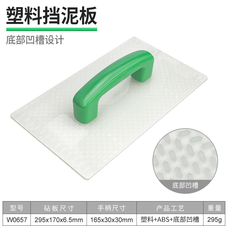 플라스틱 펜더[하부 홈]/295*170 [W0657]