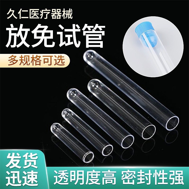 厂家批发12/13/15/16/20试管塑料透明试管带塞样品管放免试管