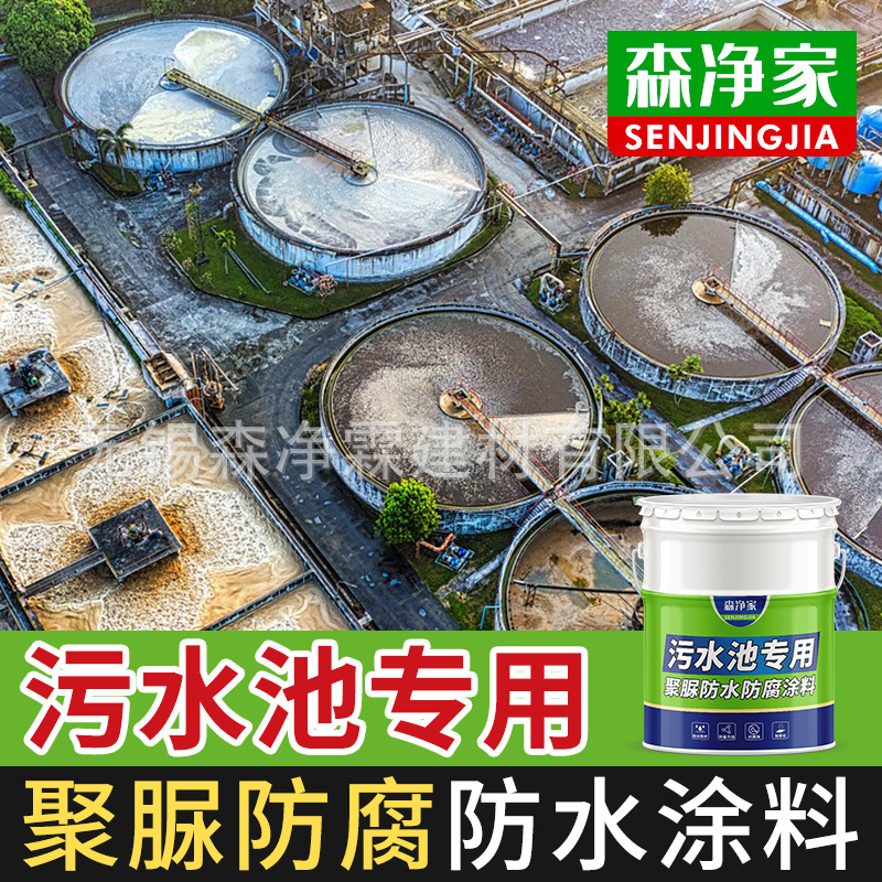 专用 污水池防腐涂料 聚脲防水防腐涂料 工业防腐蚀耐酸碱耐高温