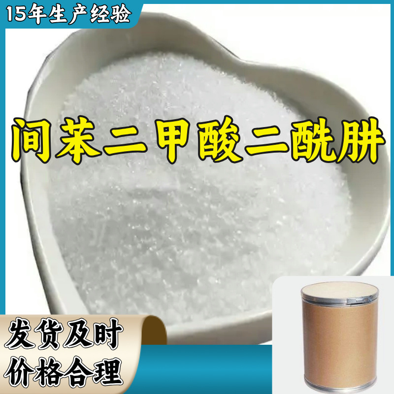 间苯二甲酸二酰肼  厂家直供回复及时售后有保障山东浙江福建江苏