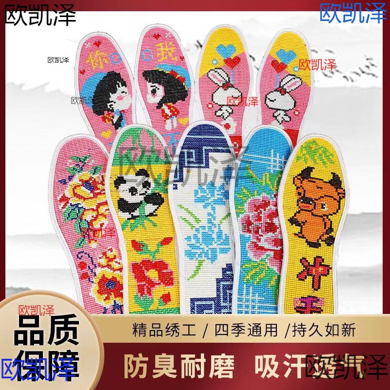 十字绣鞋垫成品2023新款吸汗仿防臭透气男情侣加厚花样图厂家直销