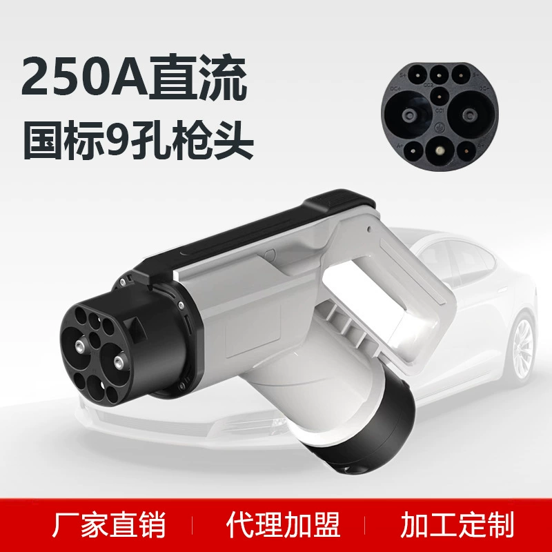 Головка пистолета постоянного тока 250A Национальный стандарт 9 отверстий зарядной головки постоянного тока