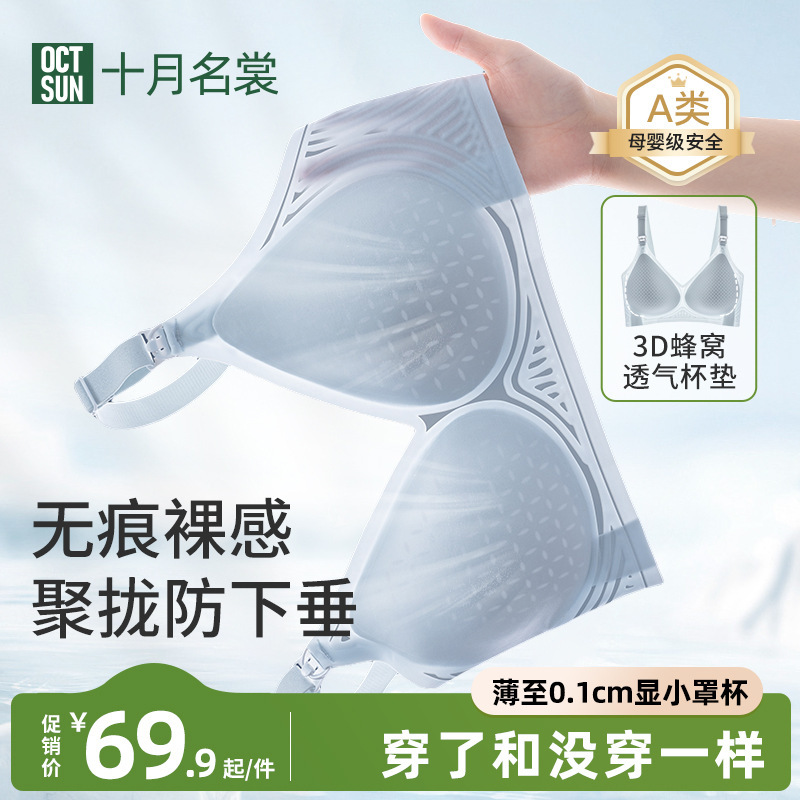 October Mingshang Maternity Intimates Fixed Cup Nursing Intimates Seamless Push-Up Anti-Sagging Top Buckle Thin Breathable Cotton