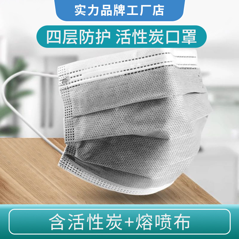 一次性口罩加厚四层灰色活性炭口罩防去异味电子工厂无纺布防护