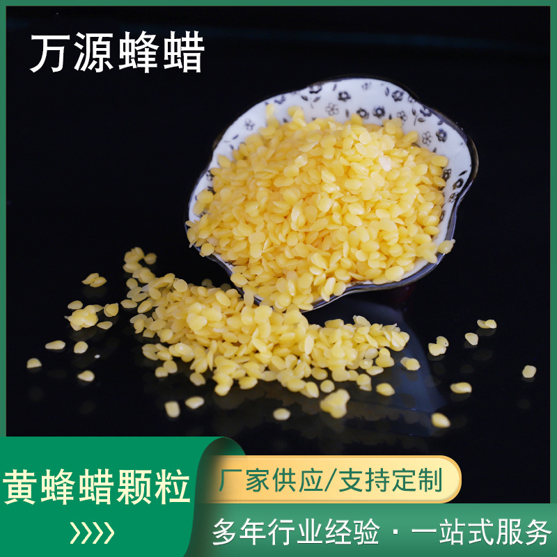 供应黄蜂蜡化妆品蜡烛用蜂蜡颗粒蜜蜂巢础颗粒黄蜂蜡颗粒现货供应