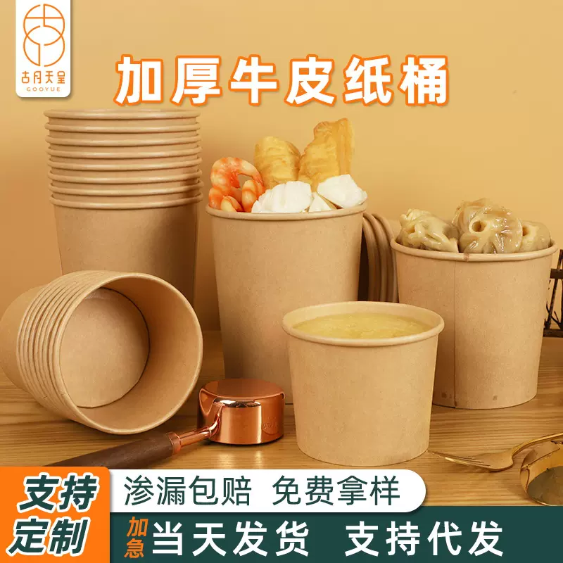 一次性汤杯批发定制做商用粥杯圆形带盖稀饭打包盒不漏汤牛皮纸碗