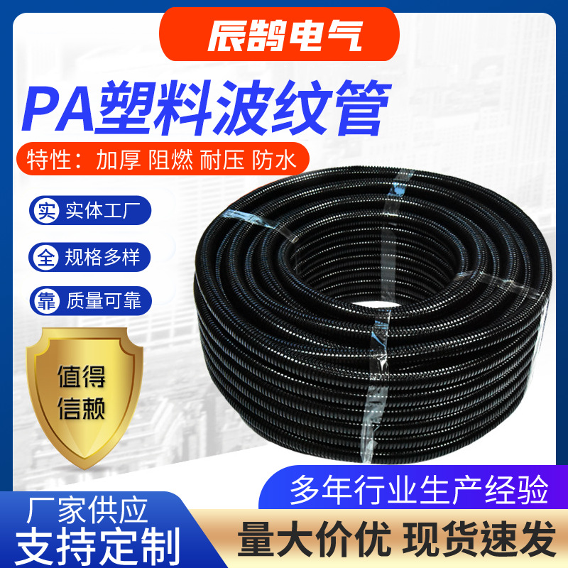 批发PA阻燃波纹软管塑料穿电线消防安检汽车线束保护管可开口