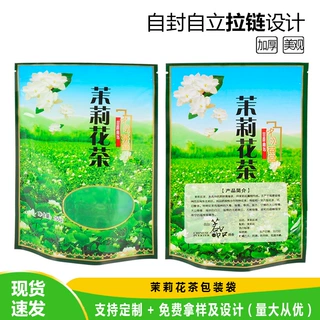茉莉花茶包装袋镀铝 自封自立茶叶袋 可视窗复合彩印拉链袋