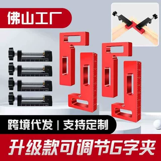 铝合金可调节G字夹+直角木工固定夹具90°夹紧器夹可调式多功能