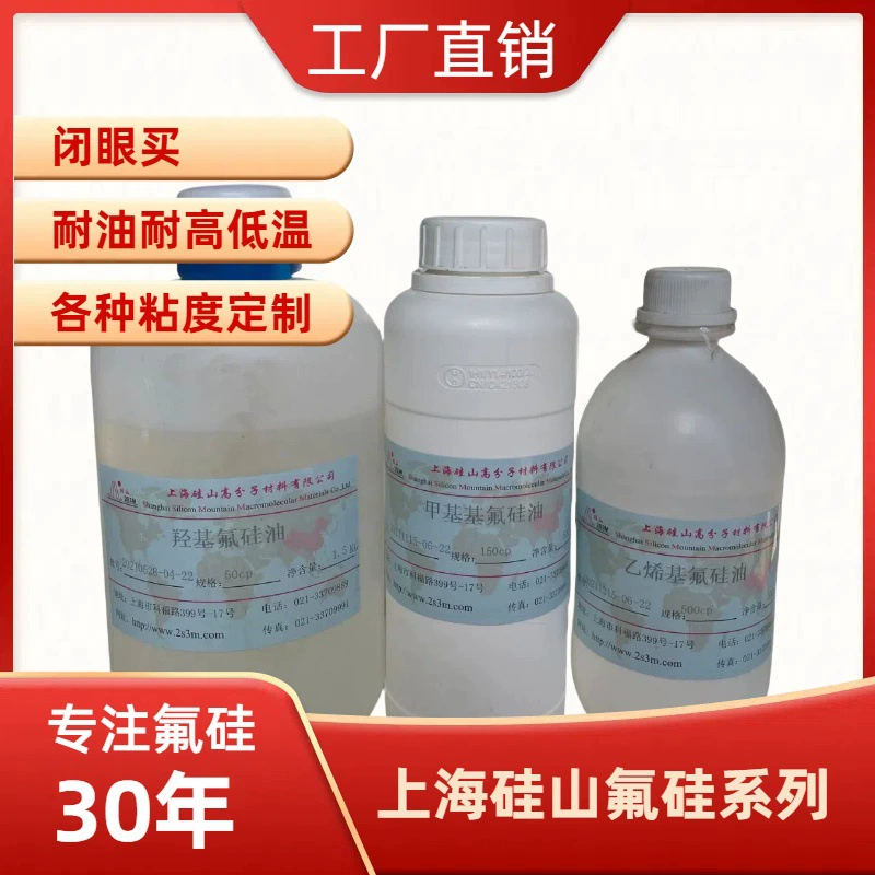 Фтористое силиконовое масло, метатил-фтор, силиконовое масло, виниловый фтор, силиконовое масло, гидроксил, фтор, силиконовое масло, содержащий фтористое силиконовое масло