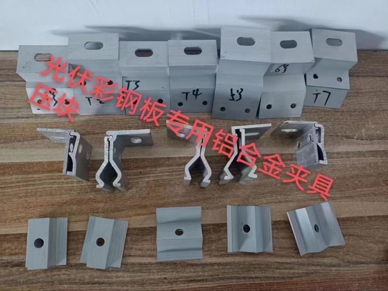铝合金光伏支架中边压块导轨配件太阳能板夹具组合连接固定件