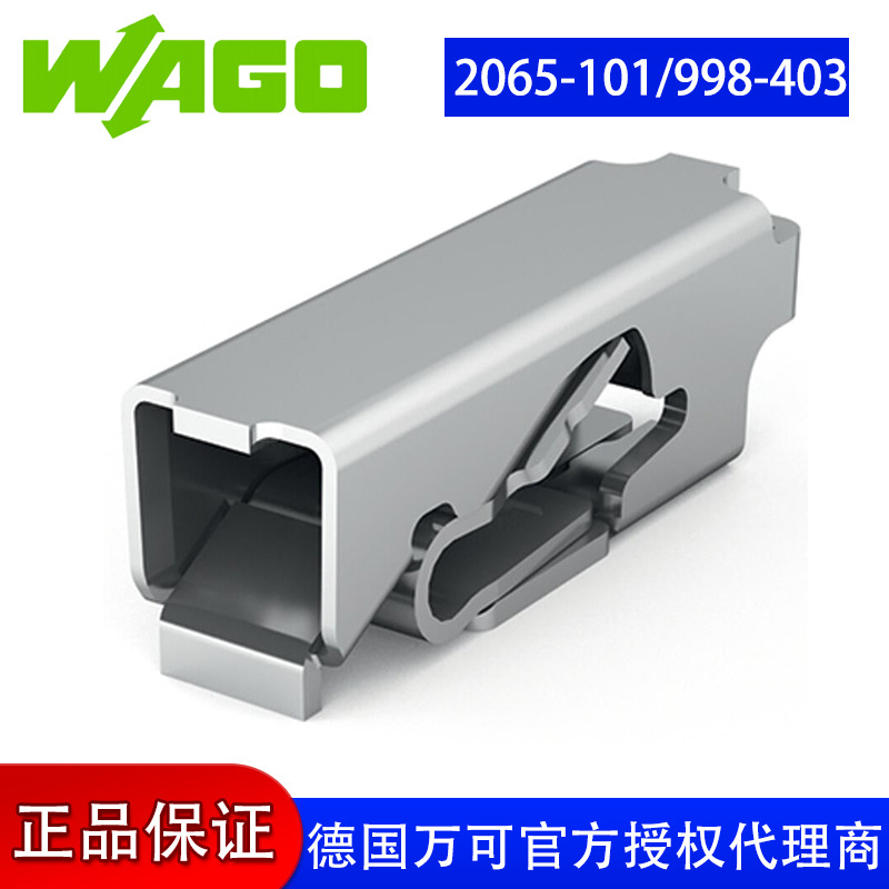 德国WAGO万可SMD端子2065-101/998-403(标价为1盒价 2650个/盒)