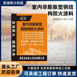 安涂室内非膨胀型钢结构防火涂料粉末工业隔热阻燃耐火材料耐高温