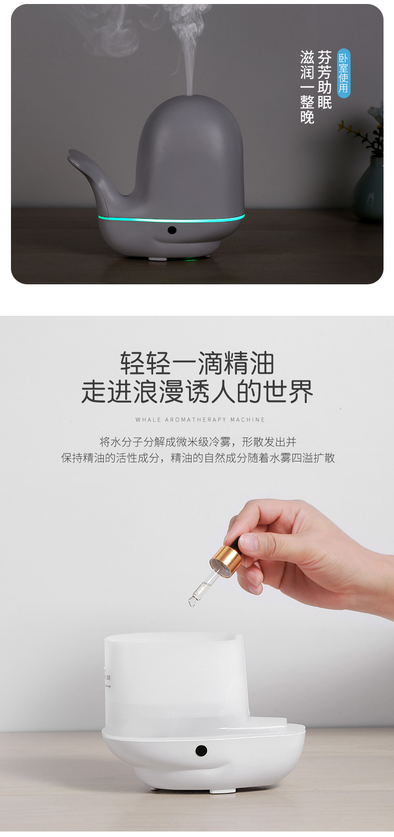 鲸鱼香薰机-详情3_05