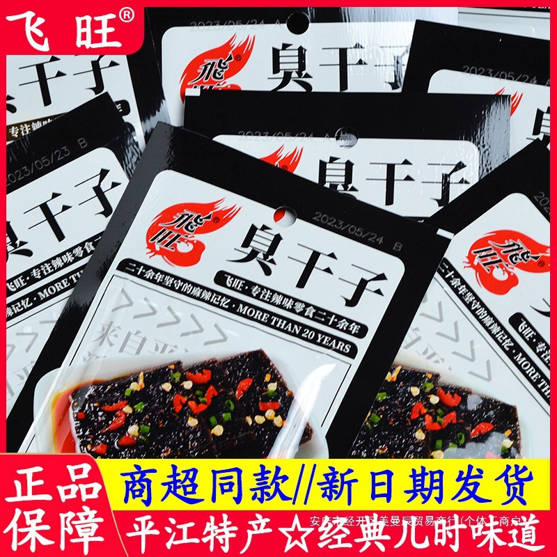 Feiwang Spicy Snacks более 20 лет специализируется на острых закусках. Острый детский вкус Специальность Хунань Пингцзянские острые полоски