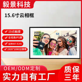 新款15.6寸云相框 黑色装饰框款电子云相册 高清图片视频播放器