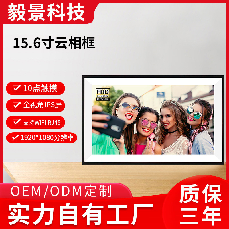 New 15.6 inch cloud photo frame black decorative frame electronic cloud photo album HD picture video player