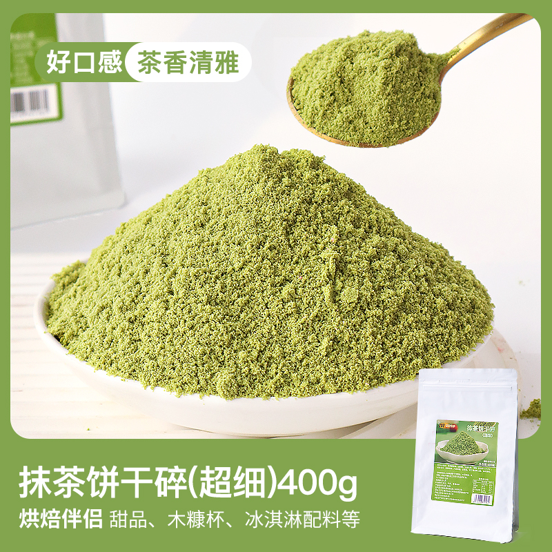 유레이 말차맛 비스킷 파우더 400g [고품질]