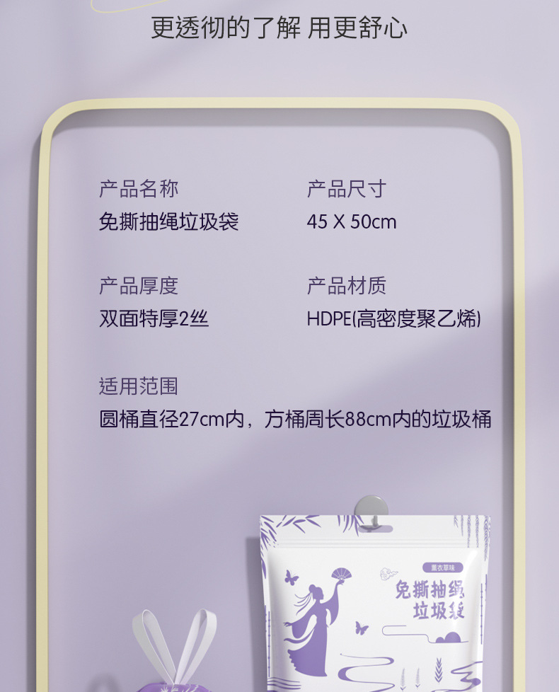 薰衣草免撕垃圾袋_13.jpg