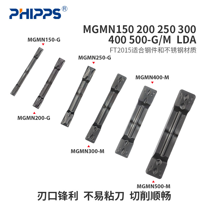 PHIPPS菲普斯切断切槽刀片MGMN200-G 300通用不锈钢FP1020钢件