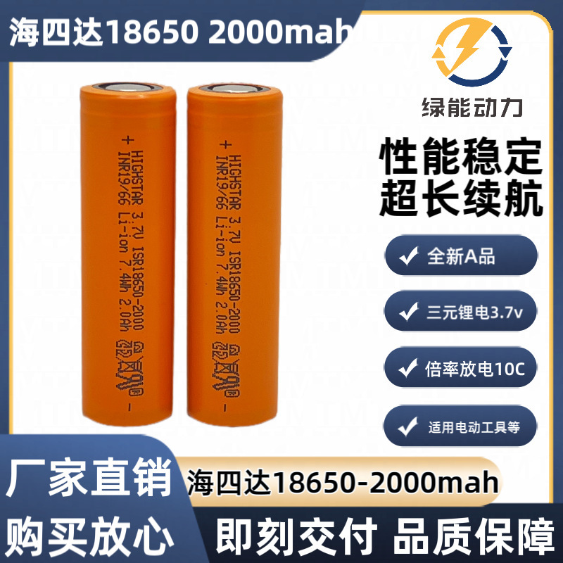 Haidesha 18650 2000Mah 10C Lithium Battery Suitable for Power Tools Lithium Battery Pack Power