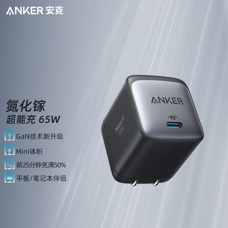 Anker A2663 Anker 65W Super Charge GaN2 Gallium Nitride Charger PD Fast Charger Notebook Switch