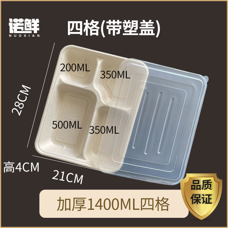 一次性餐盒格格饭盒格四格外卖打包快餐盒可降解纸浆餐盘外贸|undefined