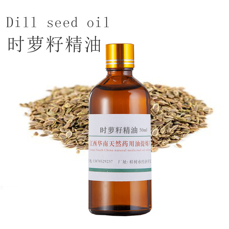 厂家批发 莳萝籽精油 单方精油 植物精油 按摩精油 超零界CO2萃取