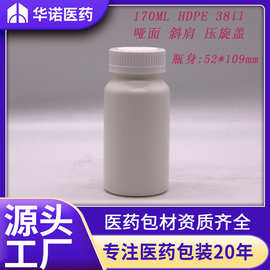 哑光面 170g克 药丸片剂 170ml毫升 HDPE 塑料瓶  固体包装药品瓶