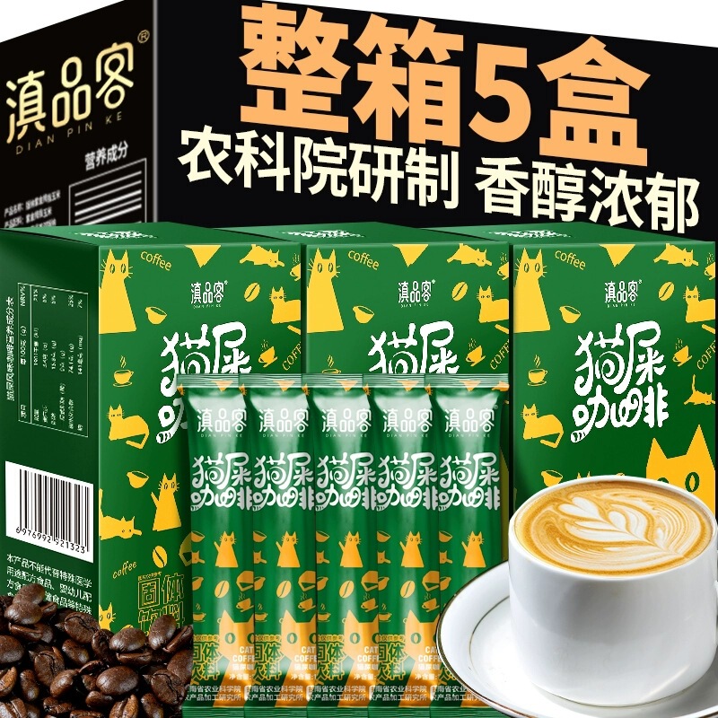 Academy of Agricultural Sciences Cat Poop Coffee Yunnan Small Bean Three-In-One Instant Coffee Powder Original Flavor Stick Pack Rich and Smooth Night Owl Coffee Academy of Agricultural Sciences Cat Poop Coffee Yunnan Small Bean Three-In-One Instant Coffee Powder Original Flavor Stick Pack Rich and Smooth Night Owl Coffee