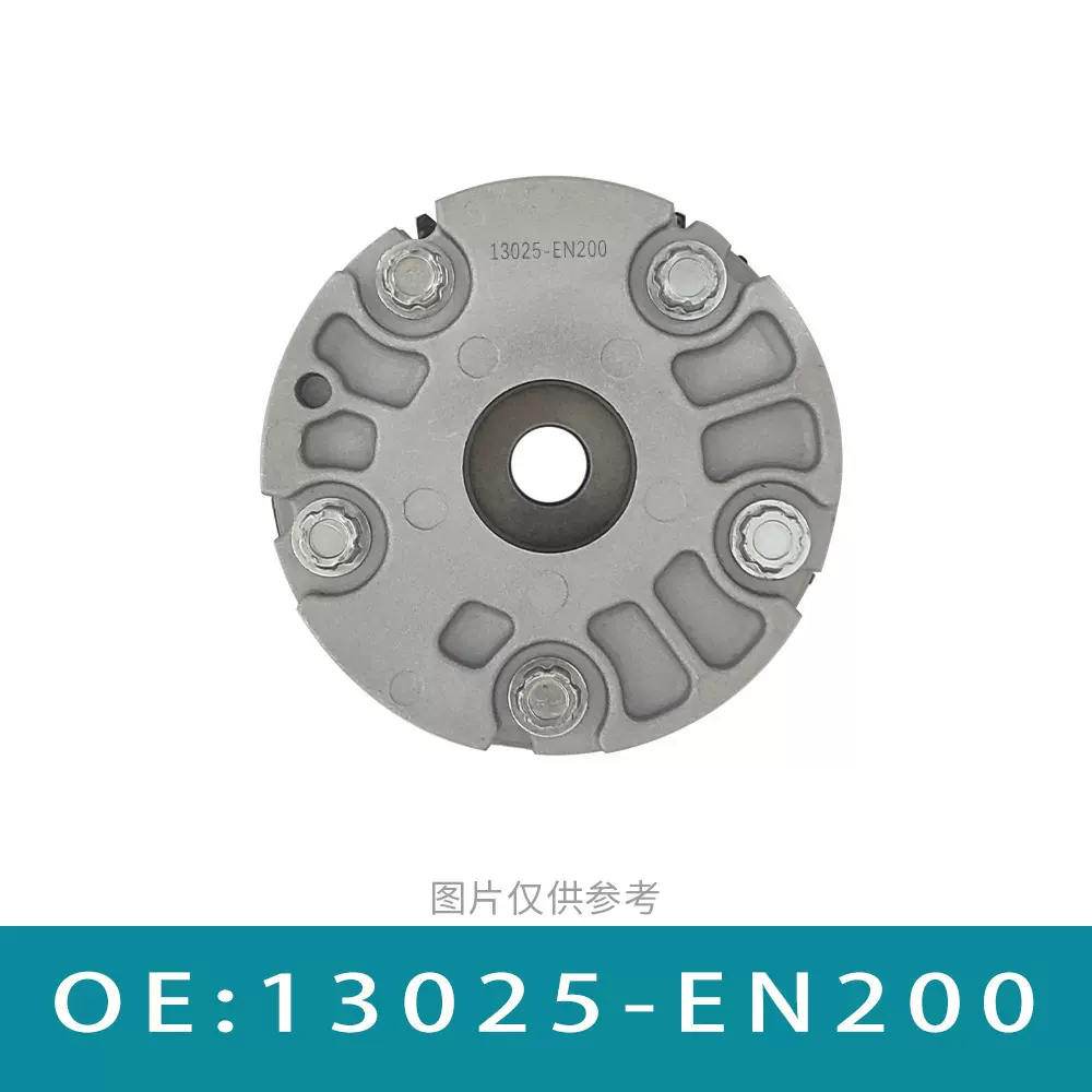 适用日产尼桑相位调节器正时链轮可变正时执行机构13025-EN200