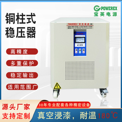 Stabilizer Manufactor Supplying 380V 10-150KVA Industry copper pillar high-power Three-phase communication Regulator source