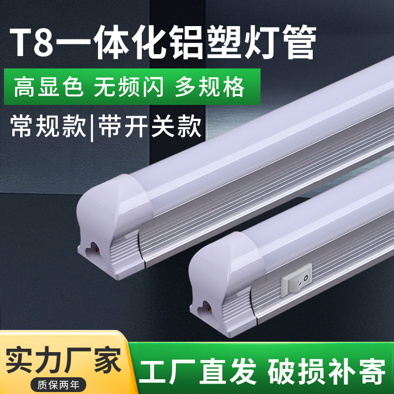 LED tube T8 integrated aluminum-plastic 1 meter 2 high brightness energy-saving fluorescent tube factory outlet LED tube T8 integrated aluminum-plastic 1 meter 2 high brightness energy-saving fluorescent tube factory outlet