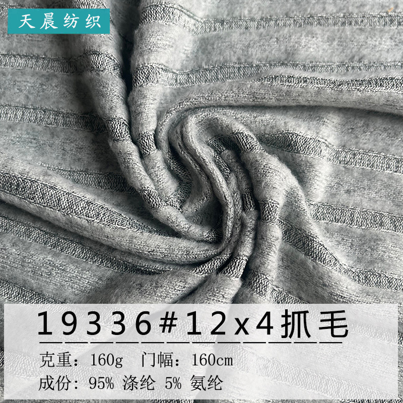 12*4坑条抓毛面料160g服装针织坑条布料12x4罗纹上衣打底衫面料