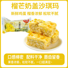 榴芒奶盖双拼沙琪玛网红爆款榴芒牛乳早餐老式糕点萨其马整箱零食