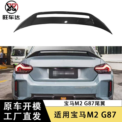 Suitable for Bmw M2 G87 Carbon Fiber Rear Wing Ar Style Spoiler Cut Out Duck Tail Car Modified Fixed Wing