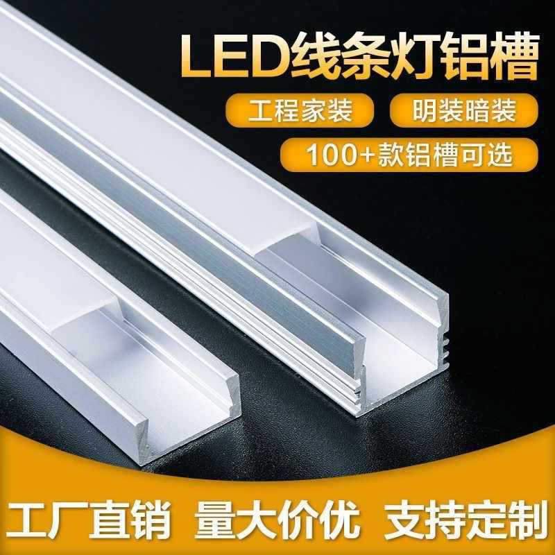 线形灯槽铝合金u型线性灯铝槽暗装嵌入式led线条灯槽明装线型灯条