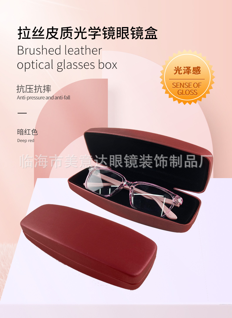 拉丝皮质眼镜盒_01.jpg