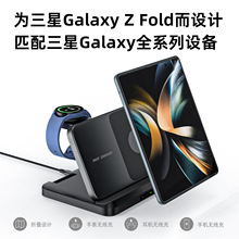 W82S新款三合一无线充电器 适用小米MIX三星FOLD折叠屏手机无线充