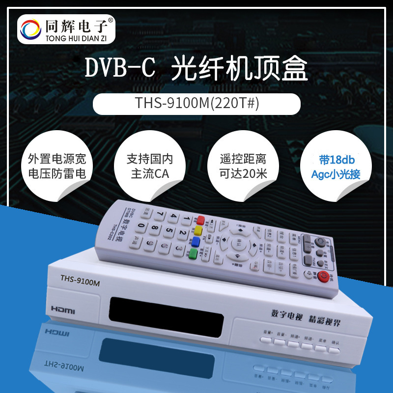 HD digital set-top box network player DVB-C digital TV CA encryption set-top box fiber optic set-top box