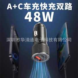 车载闪充充电器PD30W+QC18W汽车多功能转换点烟器双车充48W快充头