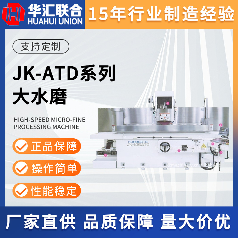供应日本KURODA黑田精工JK-ATD系列大水磨OKAMOTO平面磨床