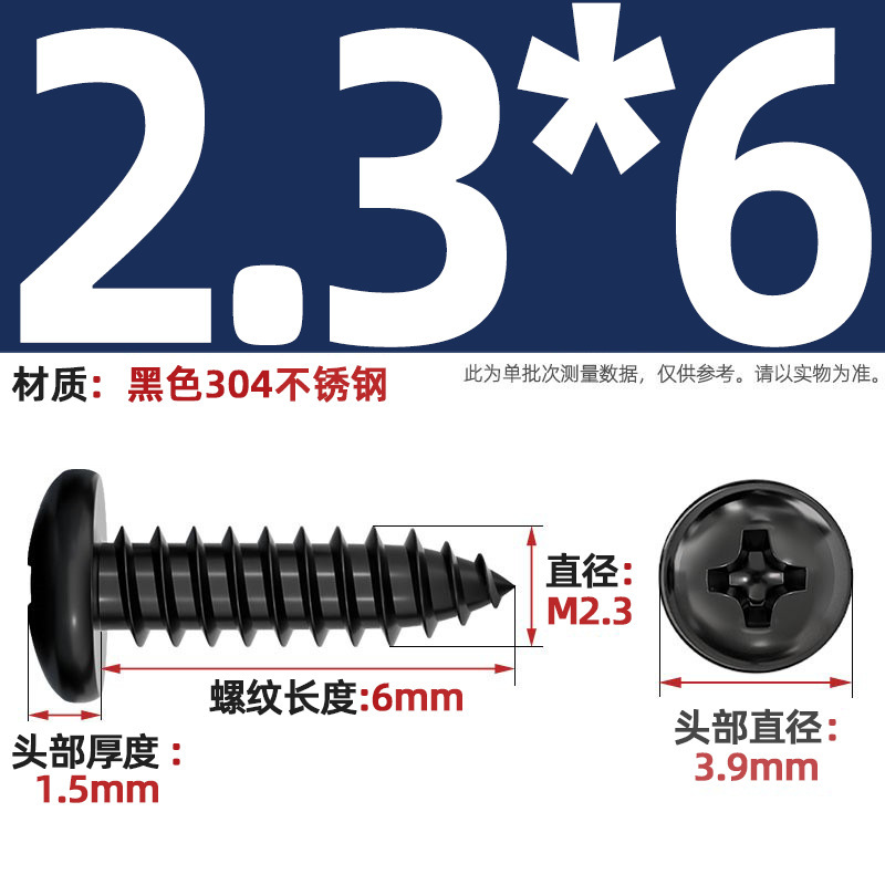 国标黑色304不锈钢十字圆头自攻螺丝钉盘头镀黑锌发黑MM2M3M4M5M6|undefined
