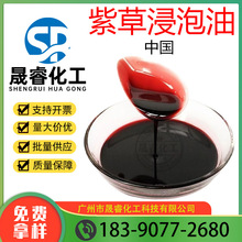 批发 正品紫草浸泡油 Arnebia Root oil 紫草油 1KG起订