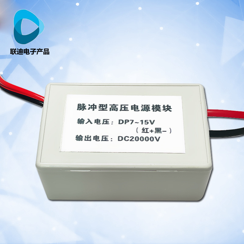 12v-20000V脉冲放电直流高压模块高压包高压发生器逆变升压变压器