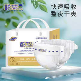 酷年华轻薄透气婴儿纸尿裤柔软干爽0-6月新生尿不湿跨境批发外贸