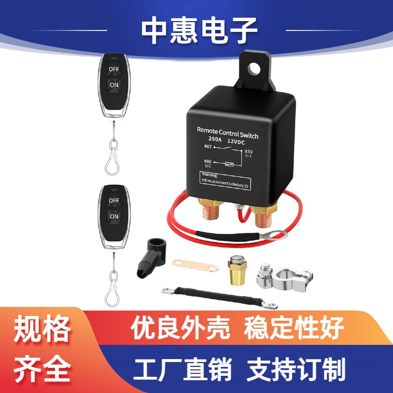 无线遥控断电开关汽车智能断开开关继电器带遥控断电开关250A 12V